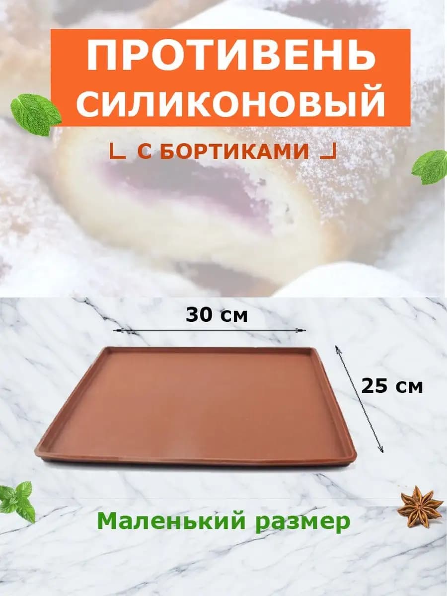 Противень силиконовый для выпечки непригорающий