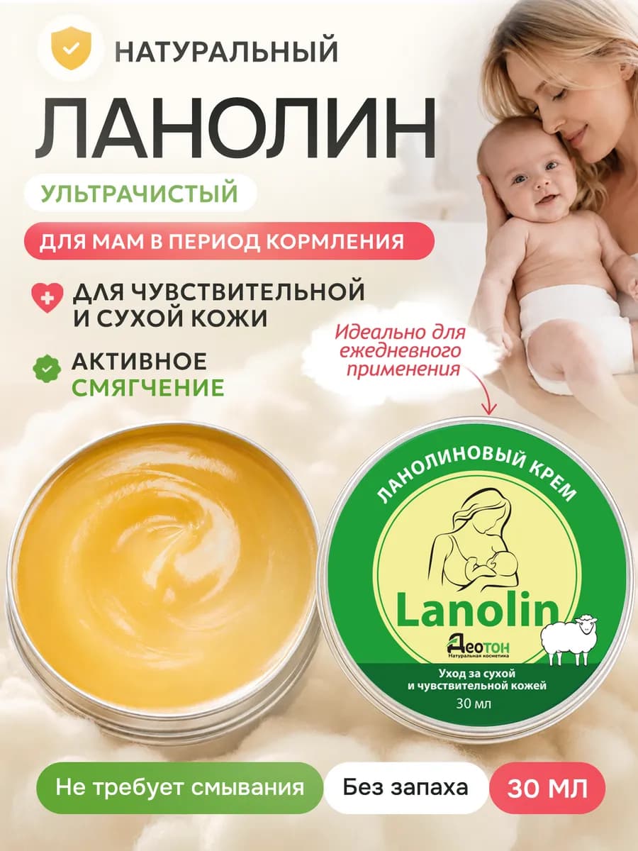 Ланолин крем для ухода за кожей