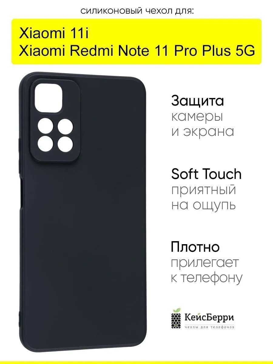 Чехол для Xiaomi Redmi Note 11 Pro Plus 5G Xiaomi 11i