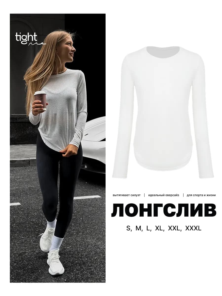 Лонгслив полупрозрачный спортивный