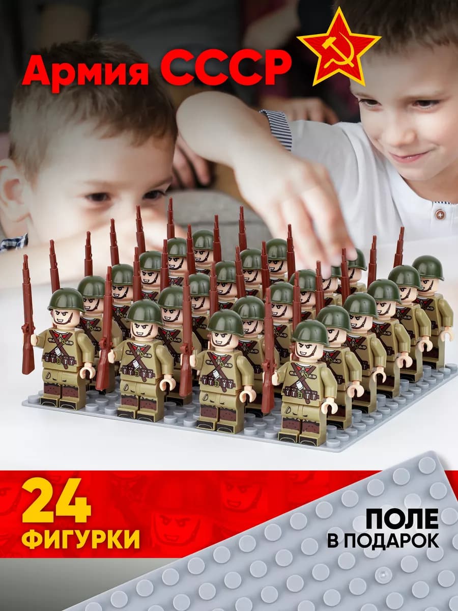 Фигурки Lego Солдатики СССР. Подарок для детей