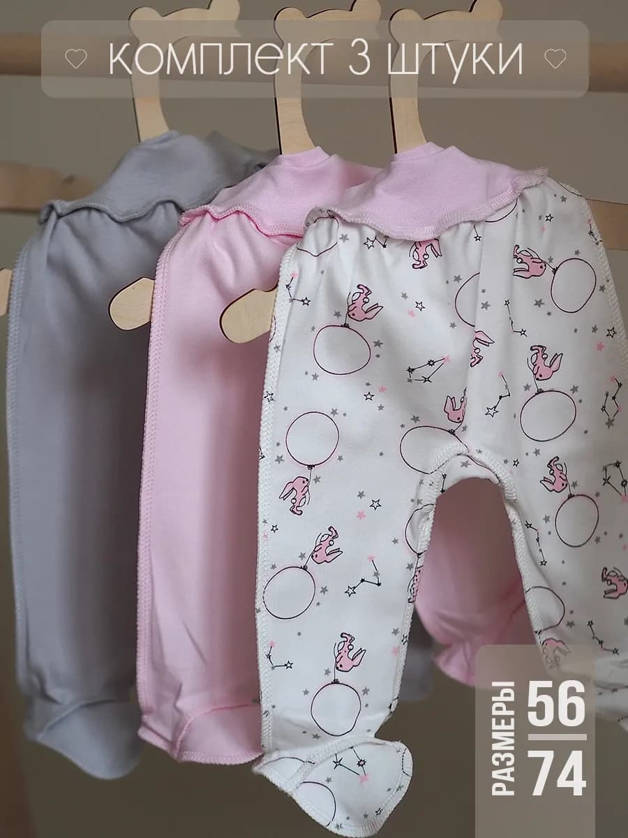 Ползунки для новорожденных набор 3шт