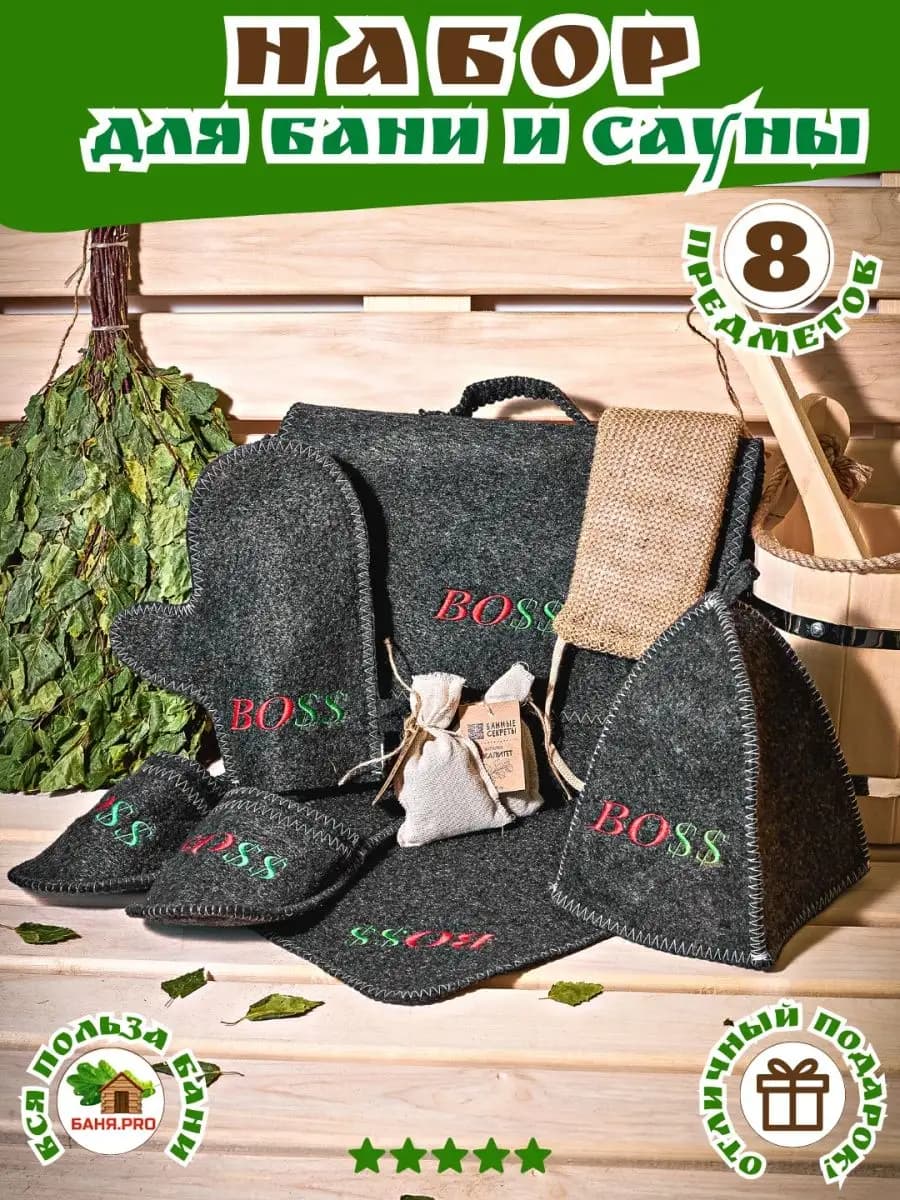 Подарочный набор для бани и сауны