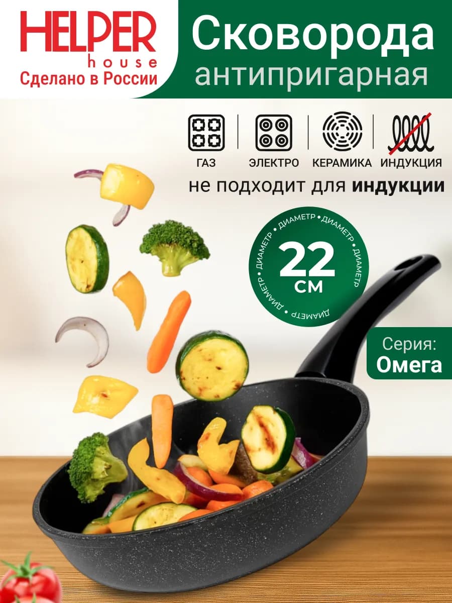 Сковорода антипригарная глубокая Омега 22 см