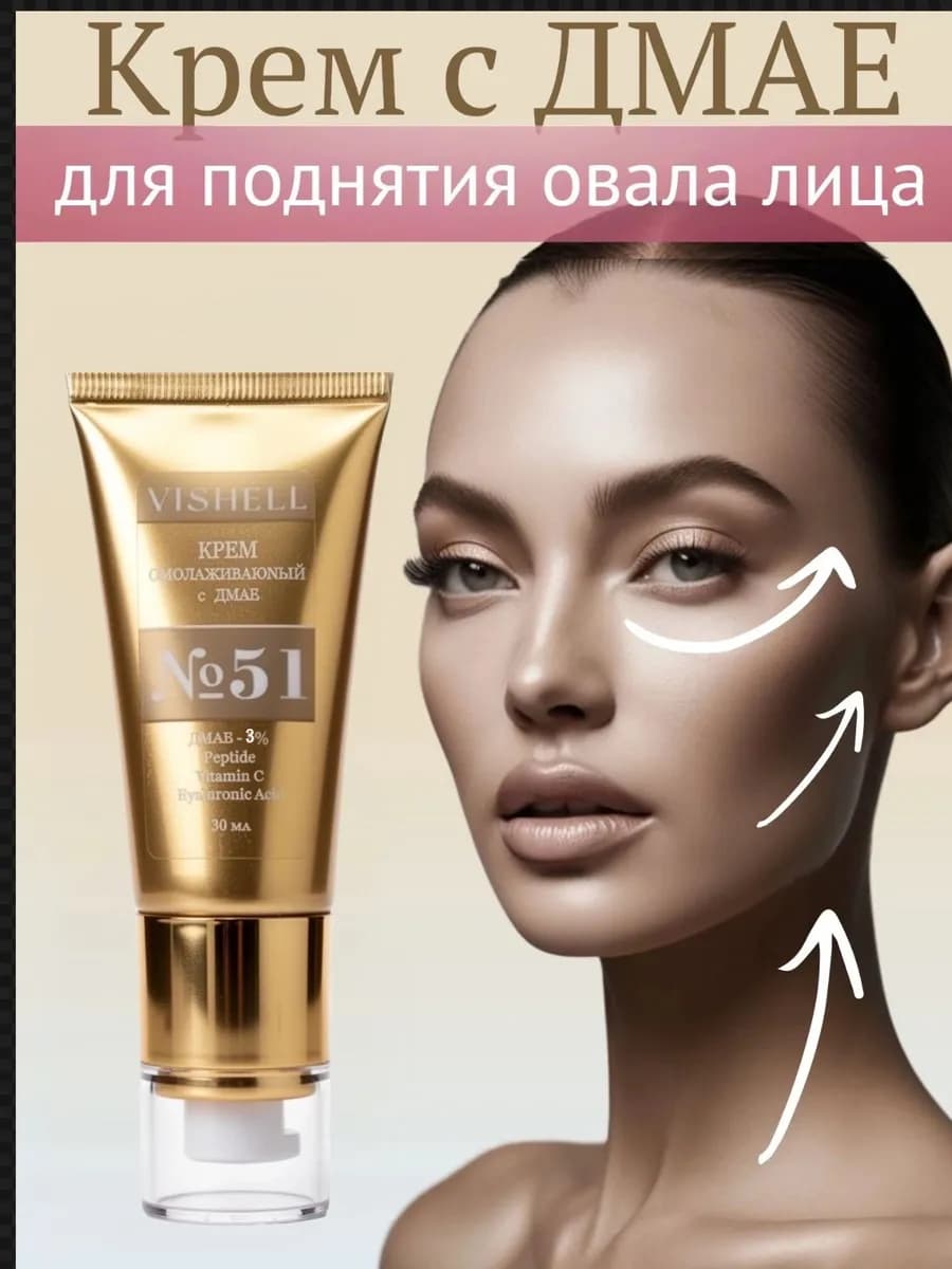 Крем для лица антивозрастной с ДМАЕ Лифтинг