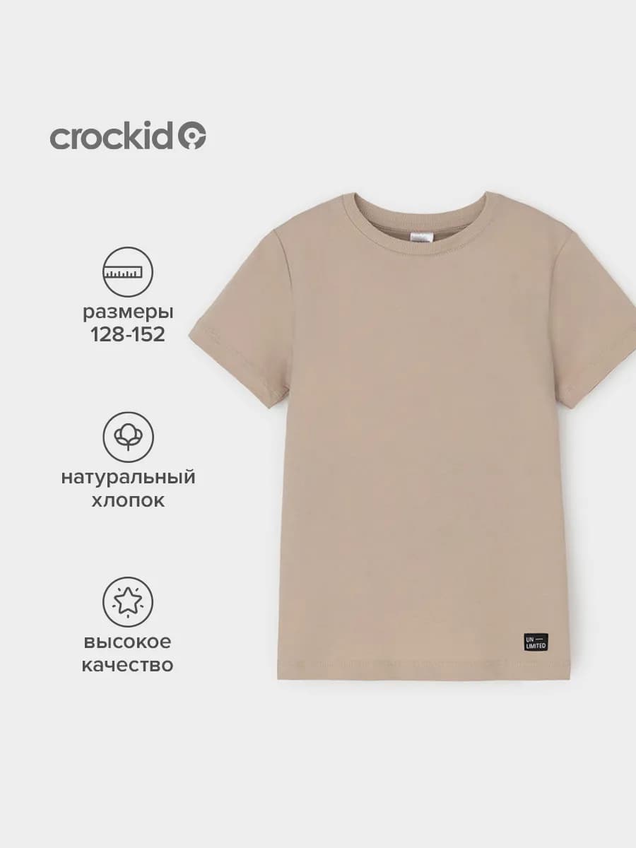 Футболка для мальчика и девочки бежевая, хлопковая