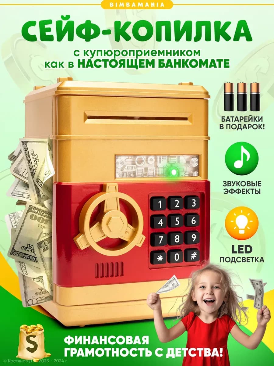 Копилка сейф для денег детская электронная