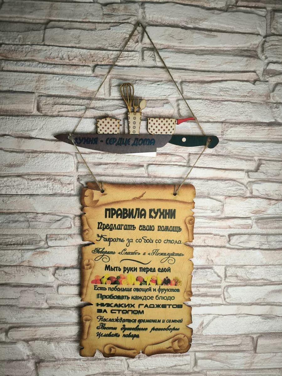 Мотиватор "Правила Кухни"