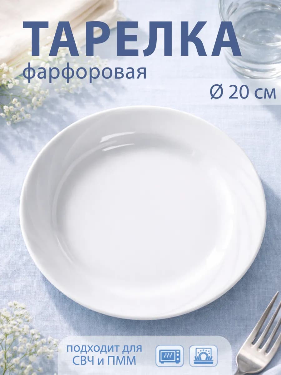 Тарелка десертная d=20 см «Голубка» фарфоровая
