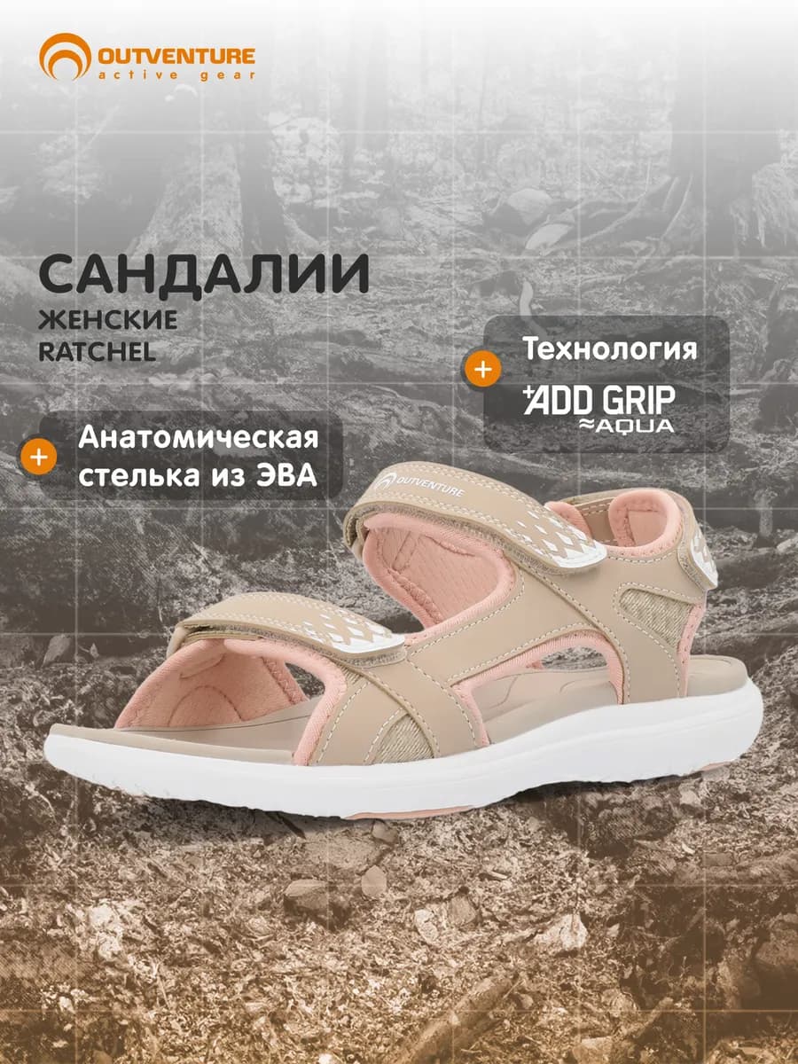 Сандалии женские Ratchel