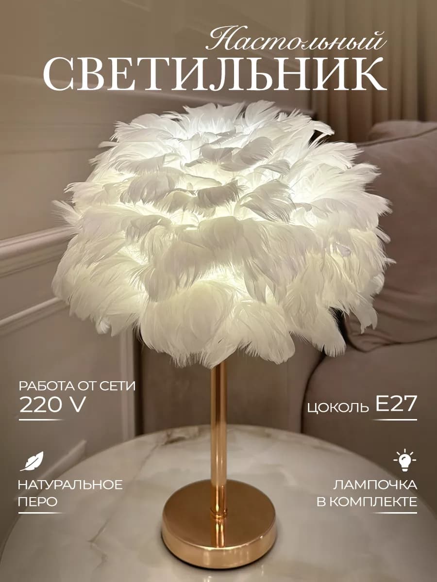 Светильник-лампа настольный светодиодный для декора дома