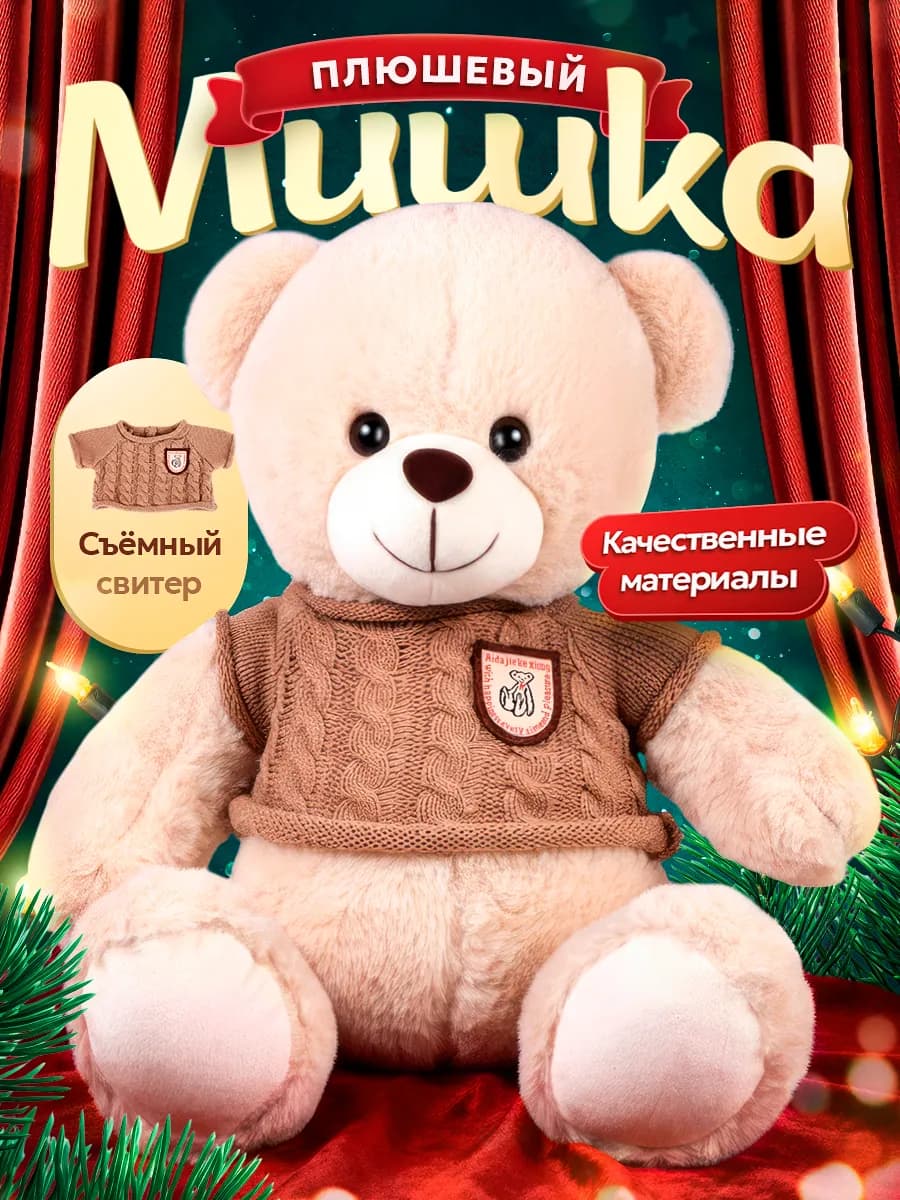 Плюшевый медведь мишка - фото 1