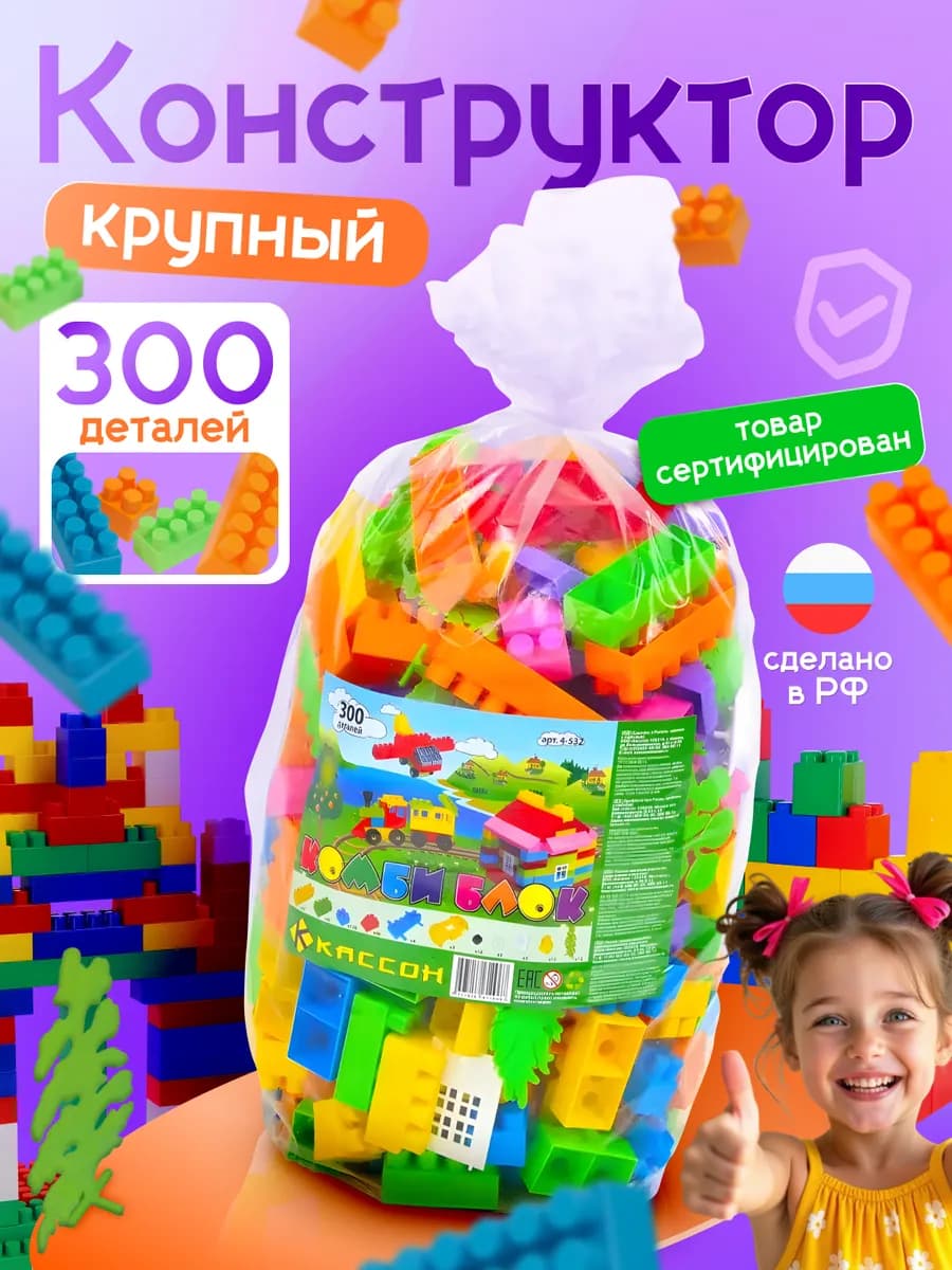 Конструктор большой для детей блочный комби блок - фото 1