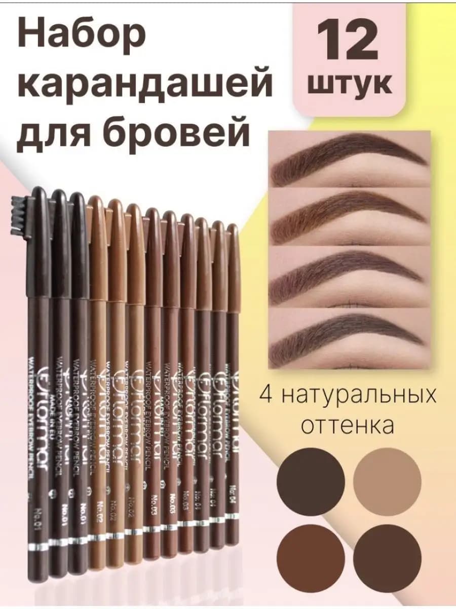 Набор карандашей коричневые