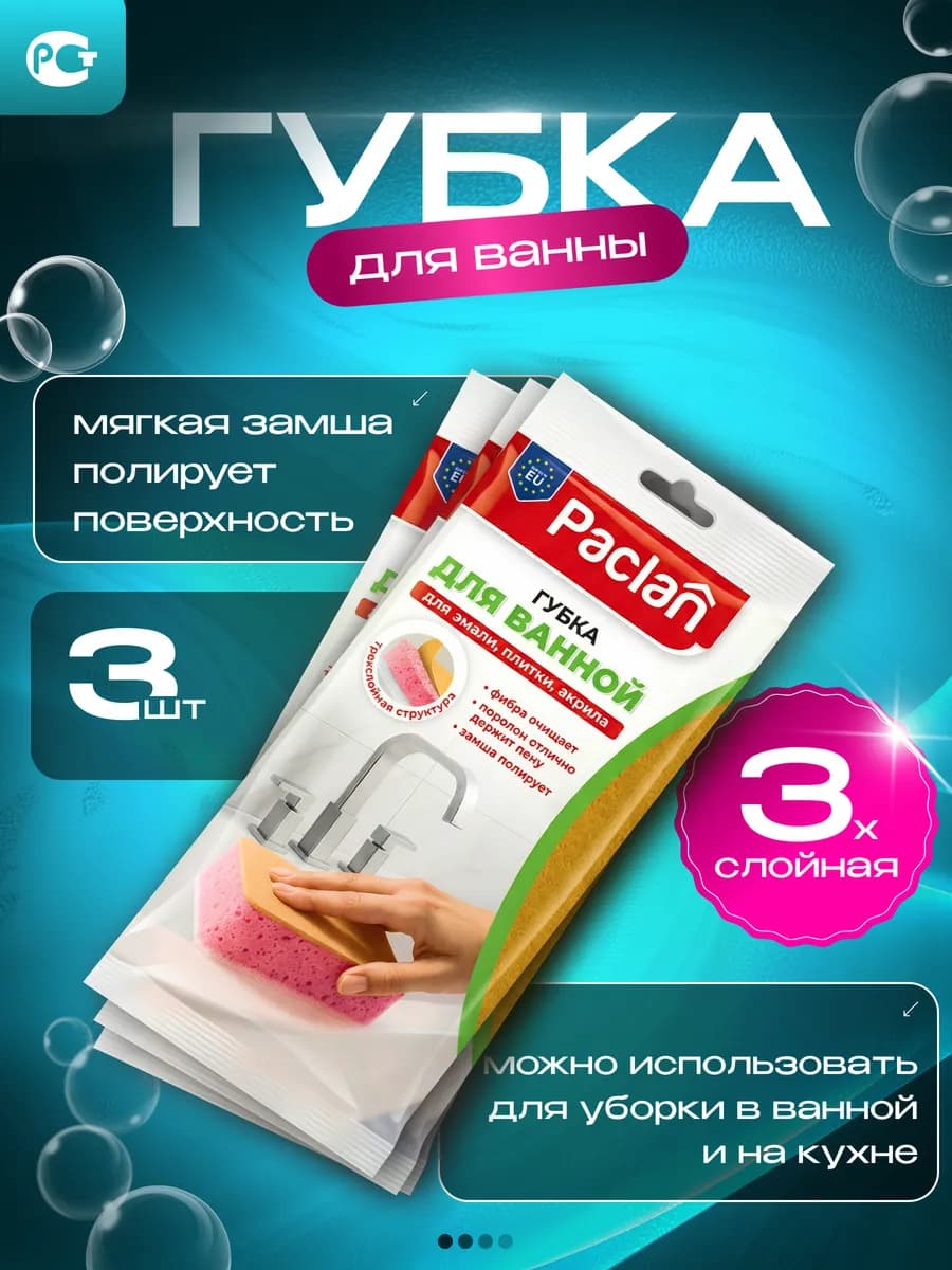 Губка для ванной кухни раковины кафеля