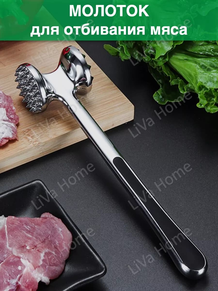 Молоток для мяса кухонный