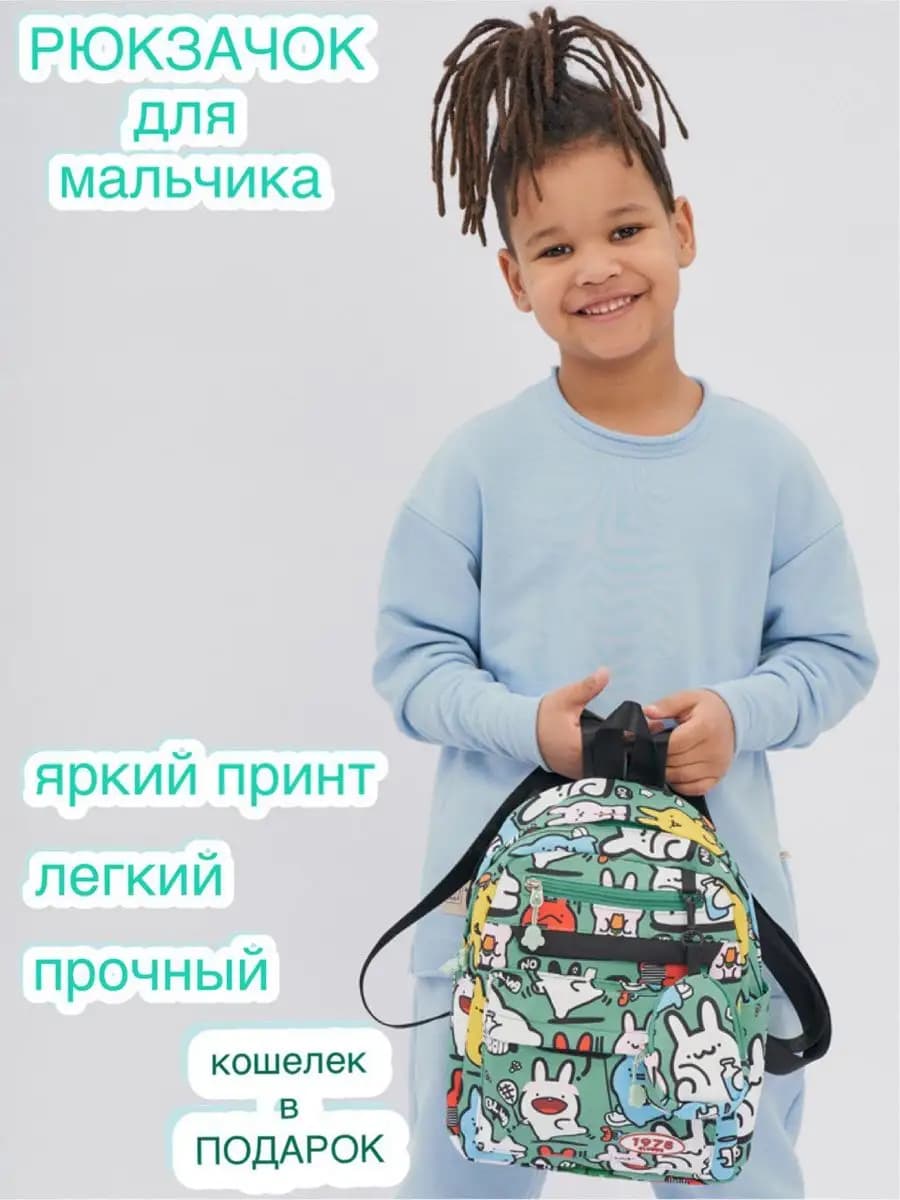 Рюкзак детский дошкольный 2 в 1 в сад