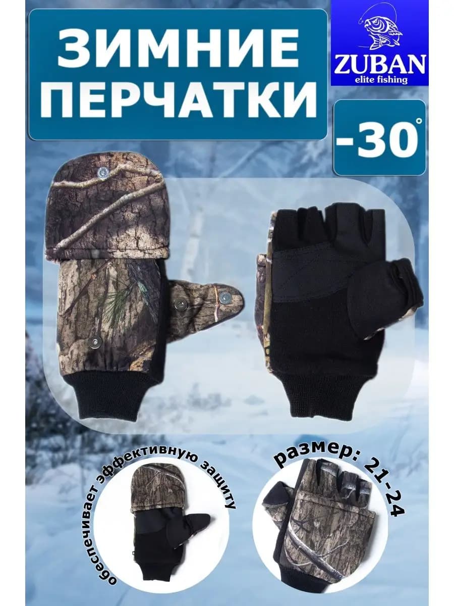 Зимние перчатки -30
