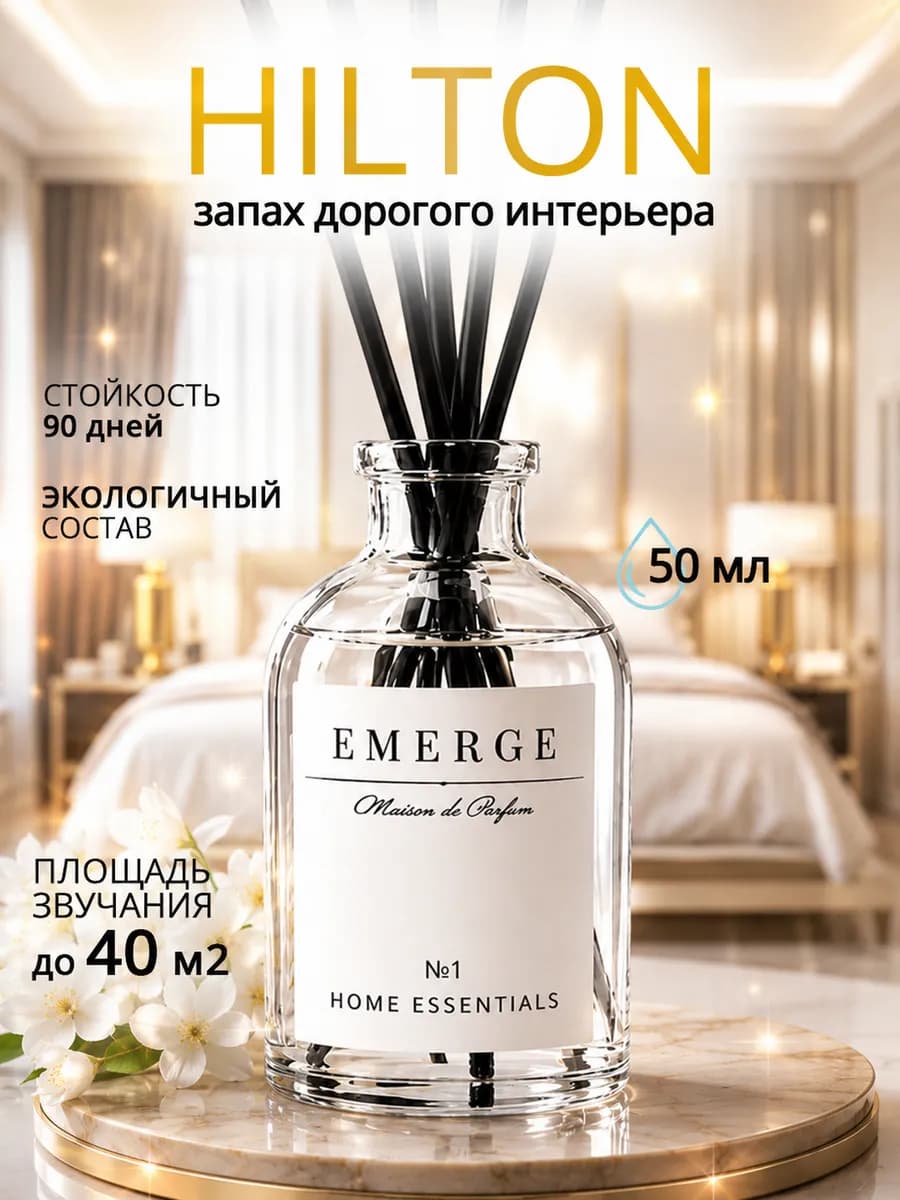 Диффузор для дома ароматизатор с палочками 1 шт