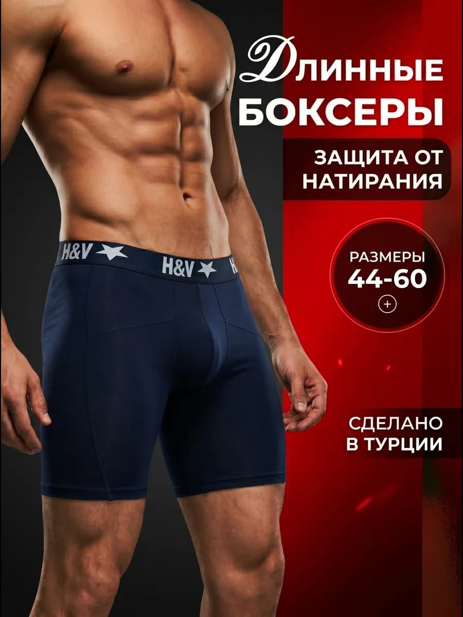 Трусы боксеры спортивные удлиненные от натирания