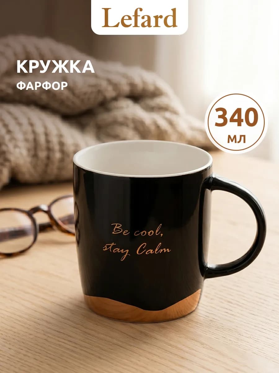 Кружка для чая и кофе 340 мл фарфоровая