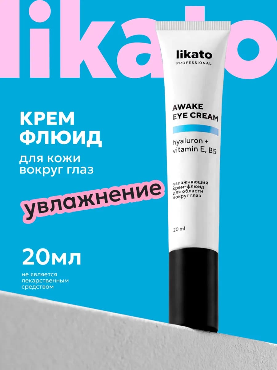 Увлажняющий крем для области вокруг глаз 20 мл