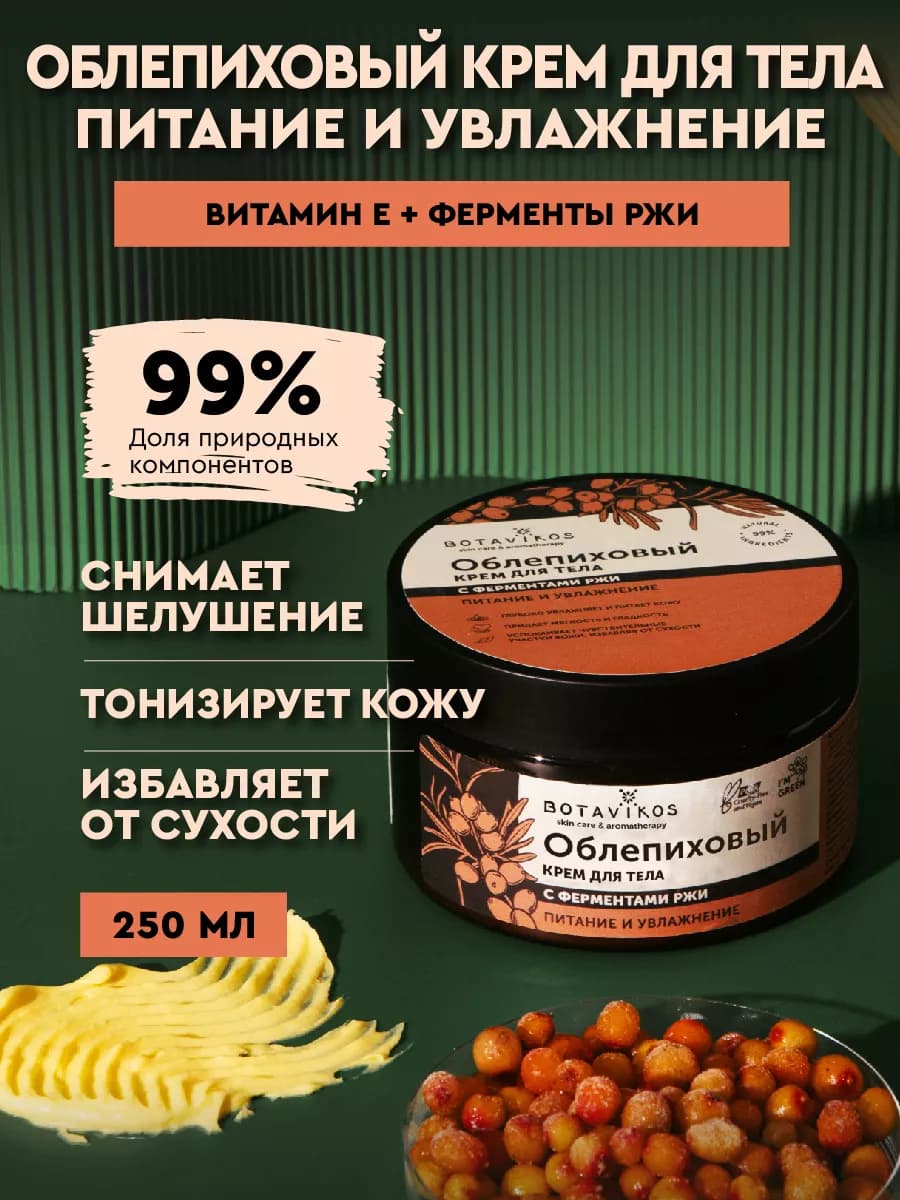 Крем для тела увлажняющий