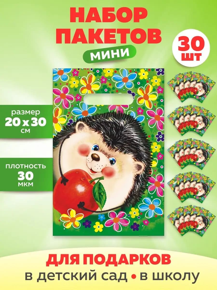 Пакеты подарочные маленькие набор 30 штук
