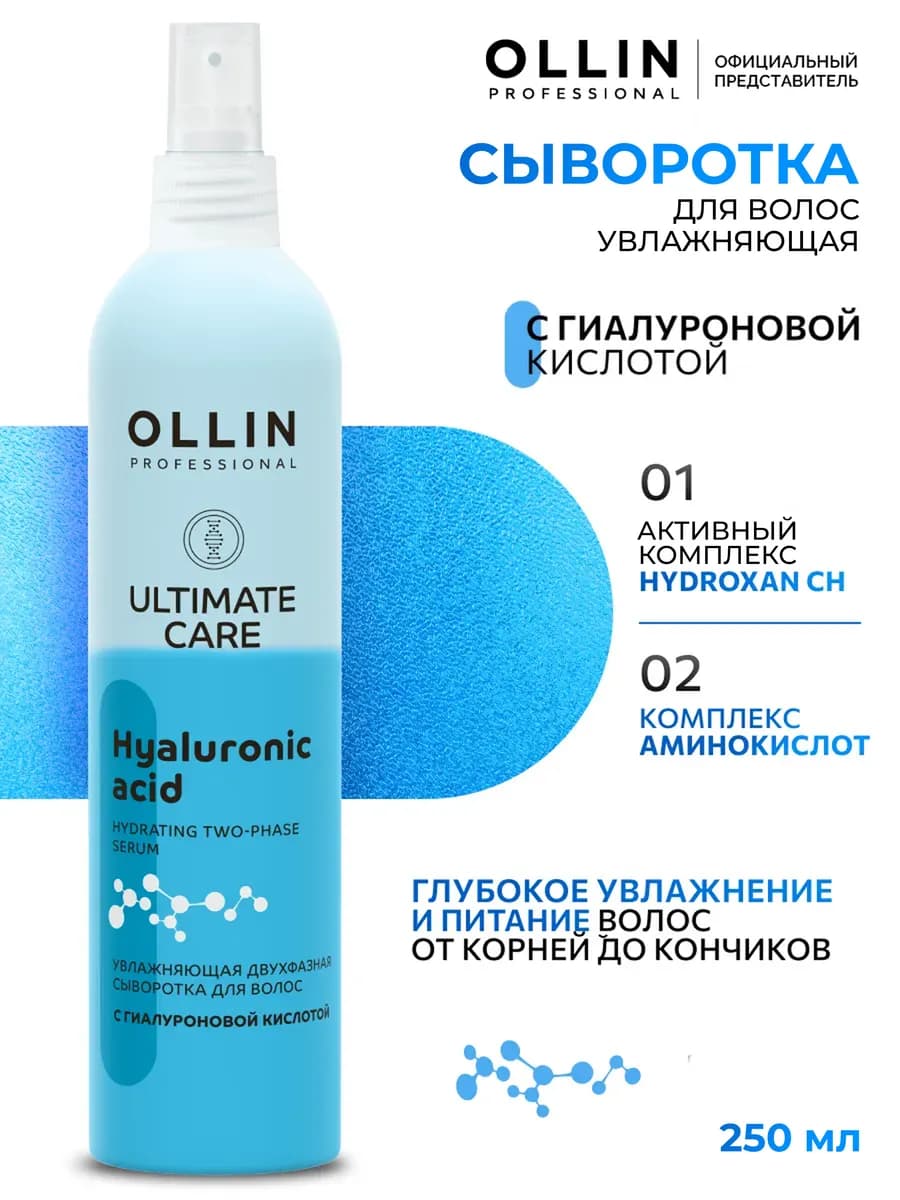 Сыворотка двухфазная для волос Ultimate Care 250мл