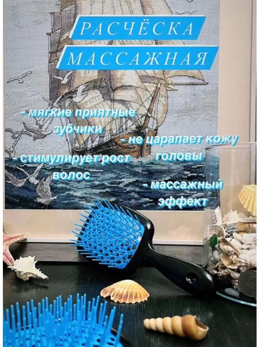 Расческа для волос