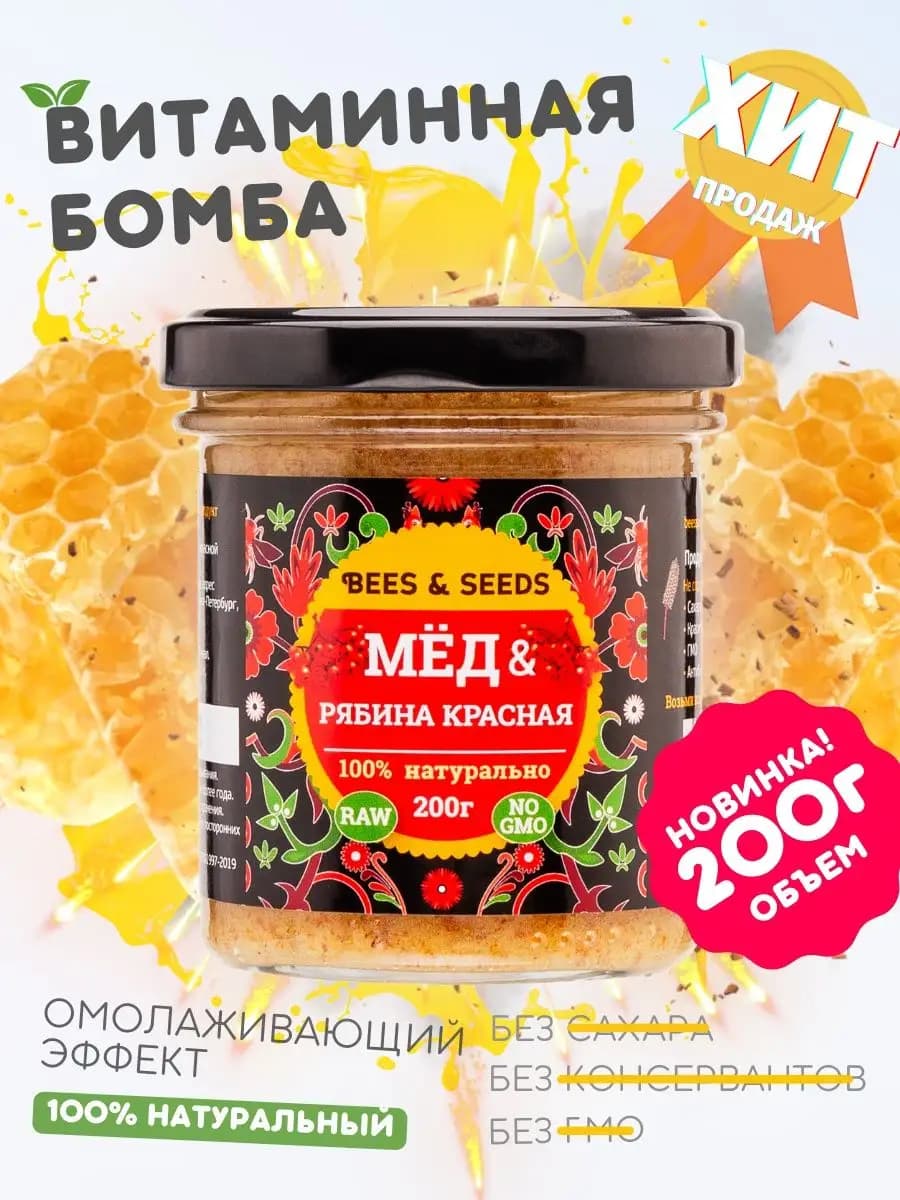 Натуральный мёд и рябина без сахара 200г