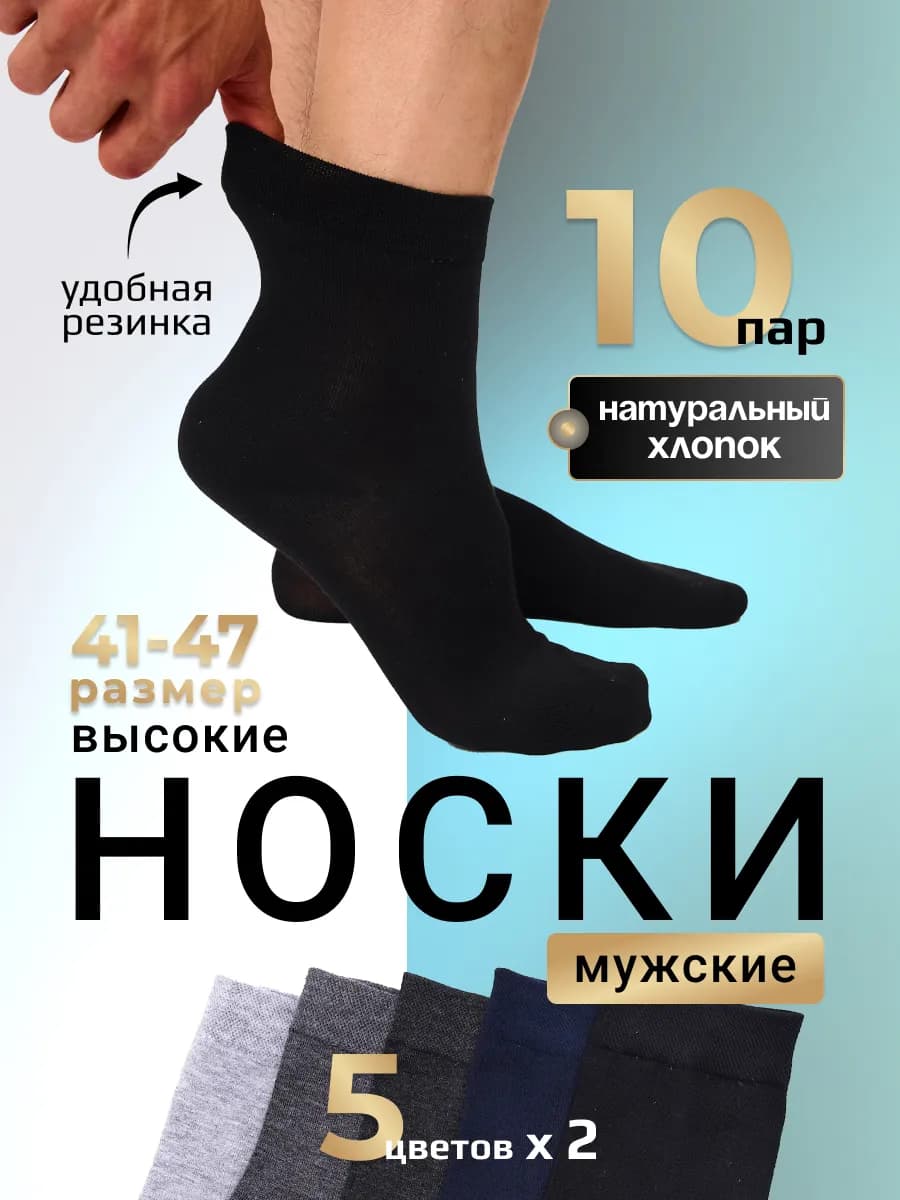Набор высоких носков 10 пар