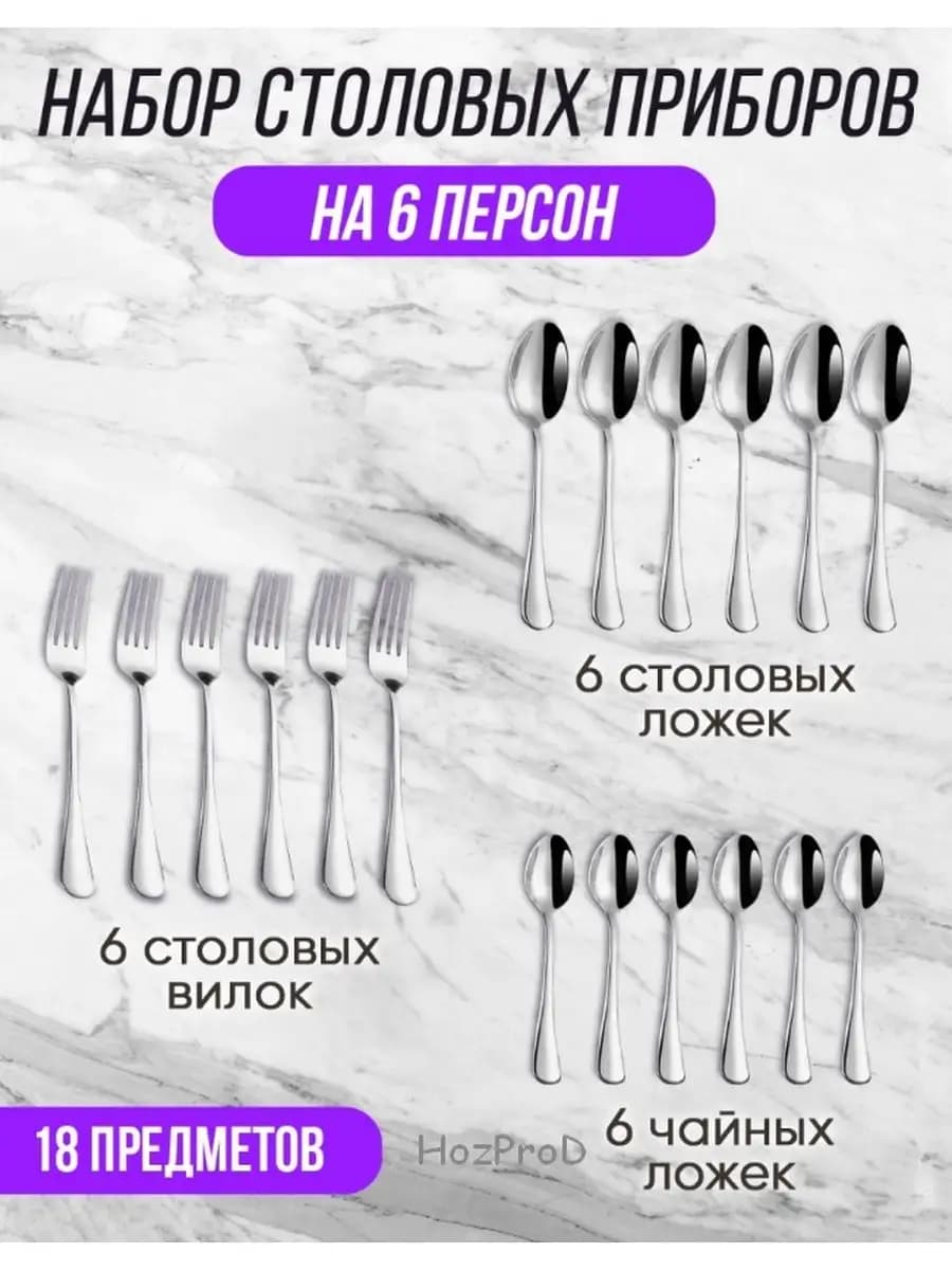 Набор столовых приборов