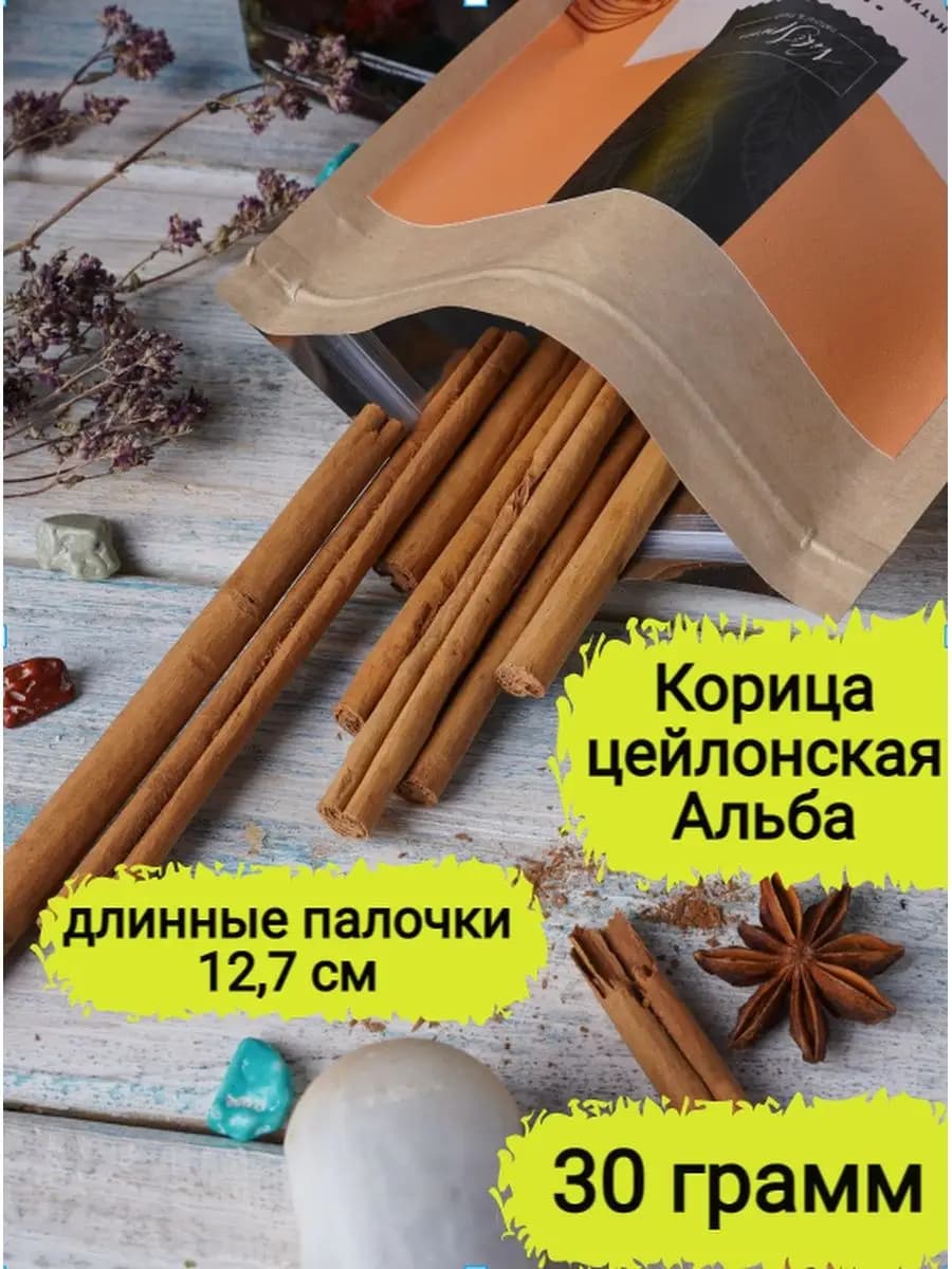 Цейлонская корица в палочках Альба ALBA (Шри-Ланка), 30 г