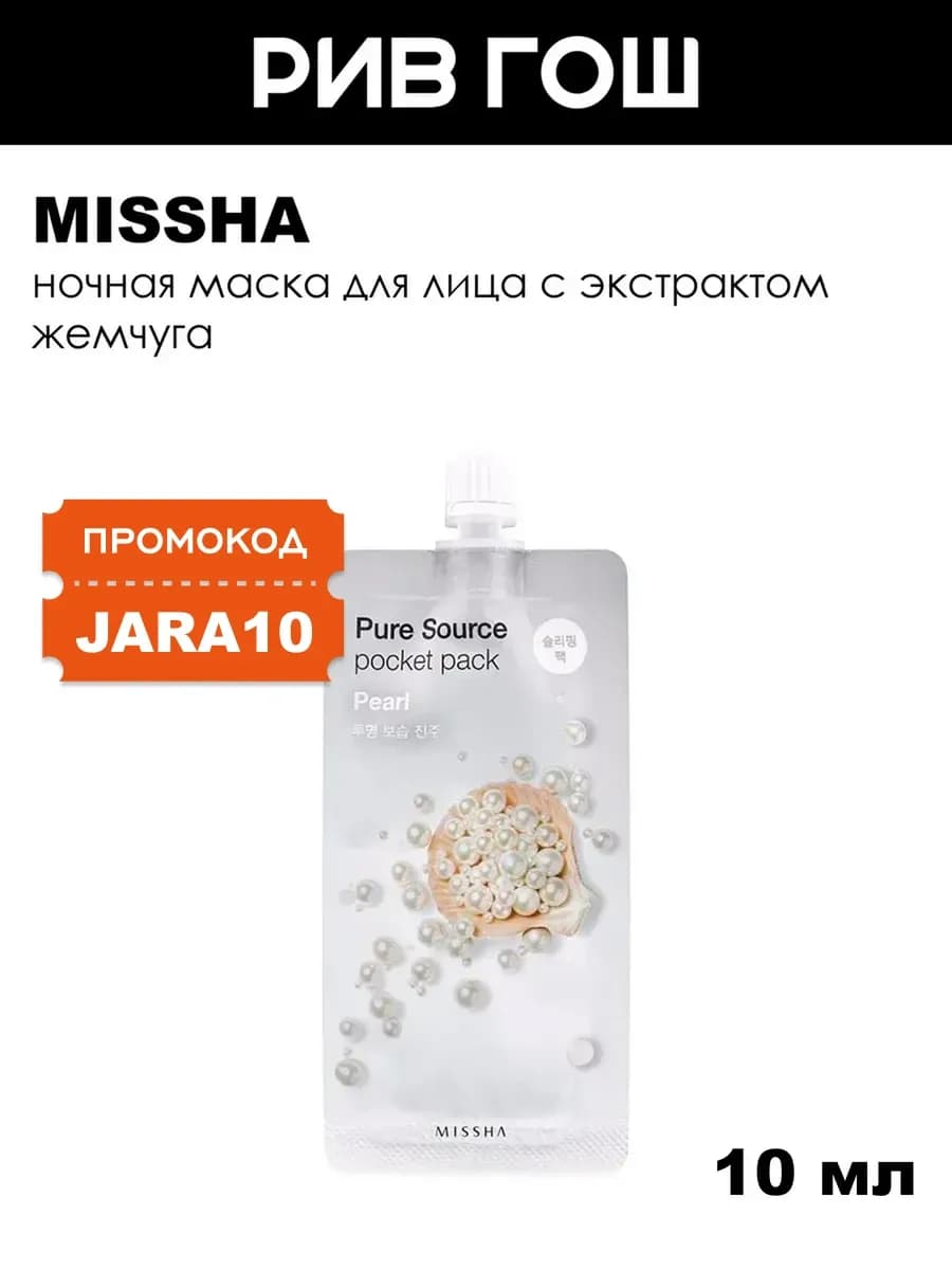 Ночная маска для лица с экстрактом жемчуга 10 мл