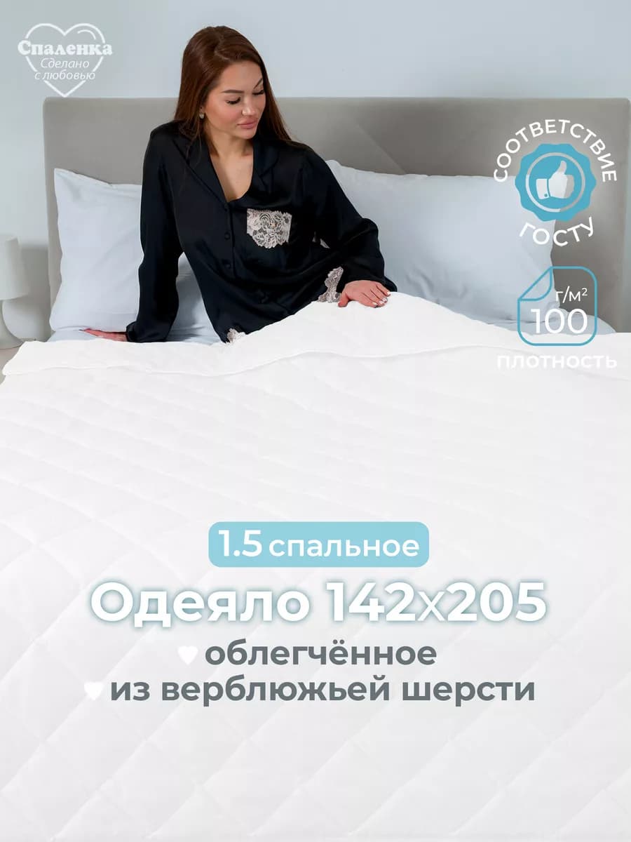 Одеяло 1.5 спальное всесезонное