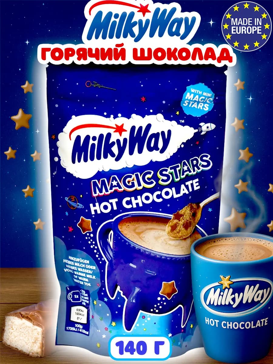 Горячий шоколад шоколадное какао Милки Вей