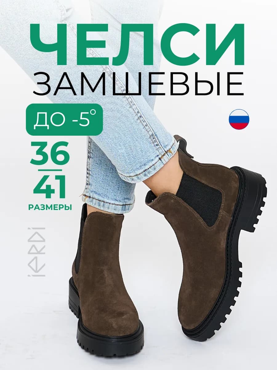 Осенние ботинки челси из натуральной замши на байке