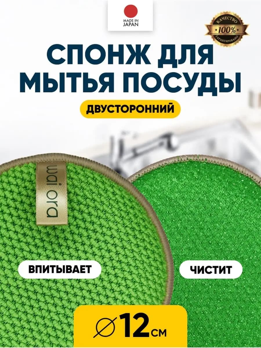 Губка для посуды