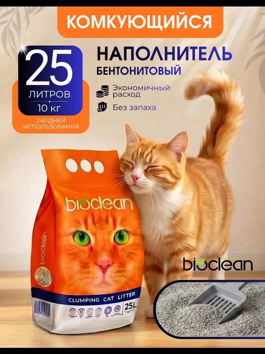 Наполнитель комкующийся для кошачьего лотка 25 литров