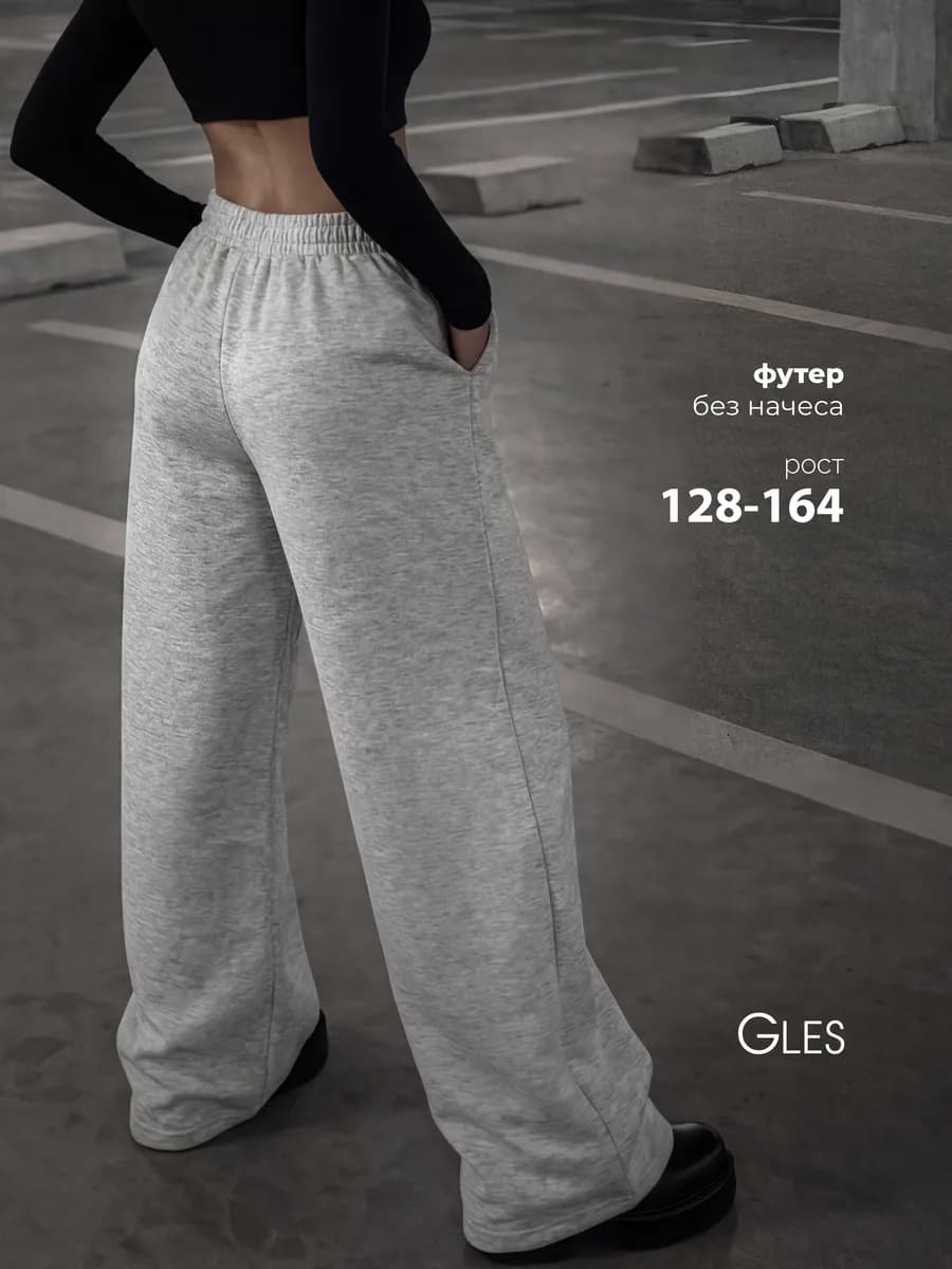 Спортивные штаны широкие оверсайз