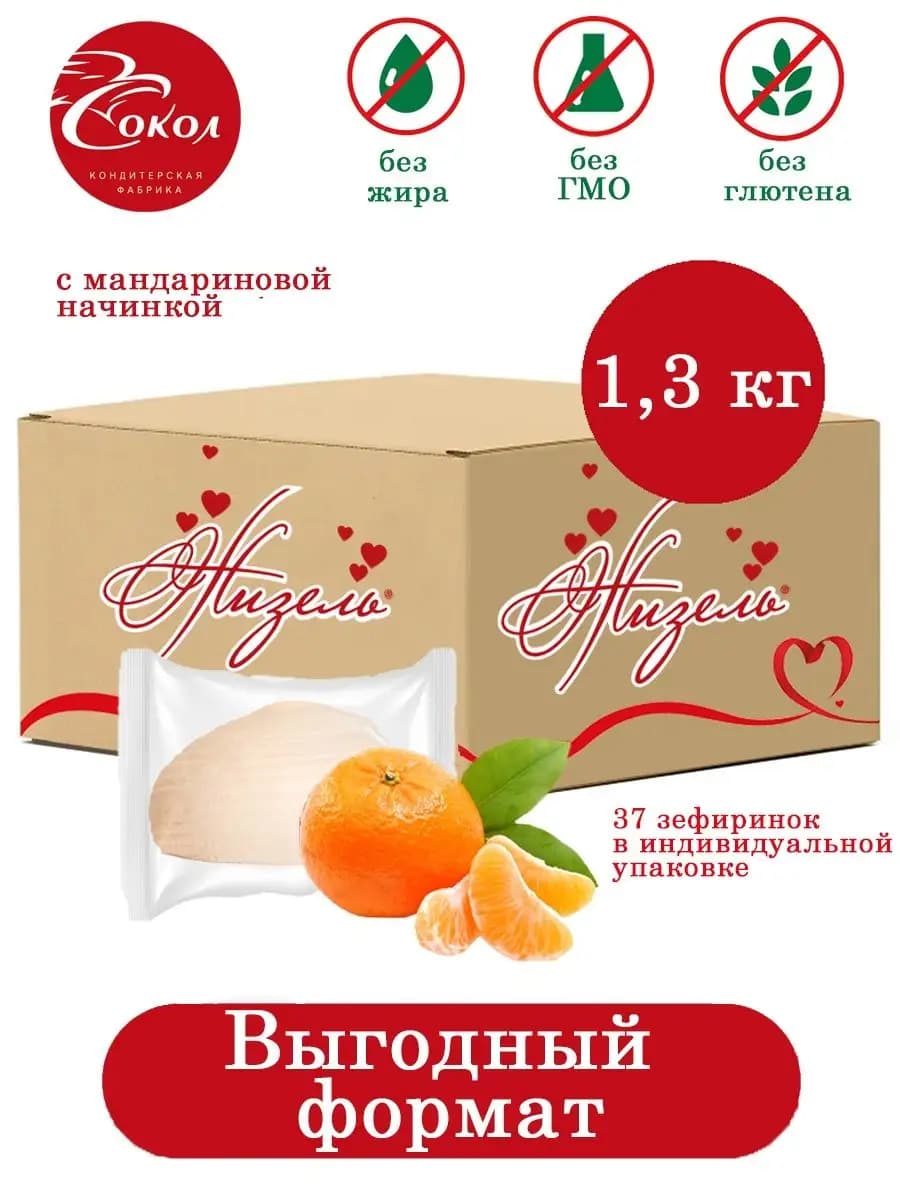 Зефир фруктовая начинка мандарин 1,3 кг - фото 1