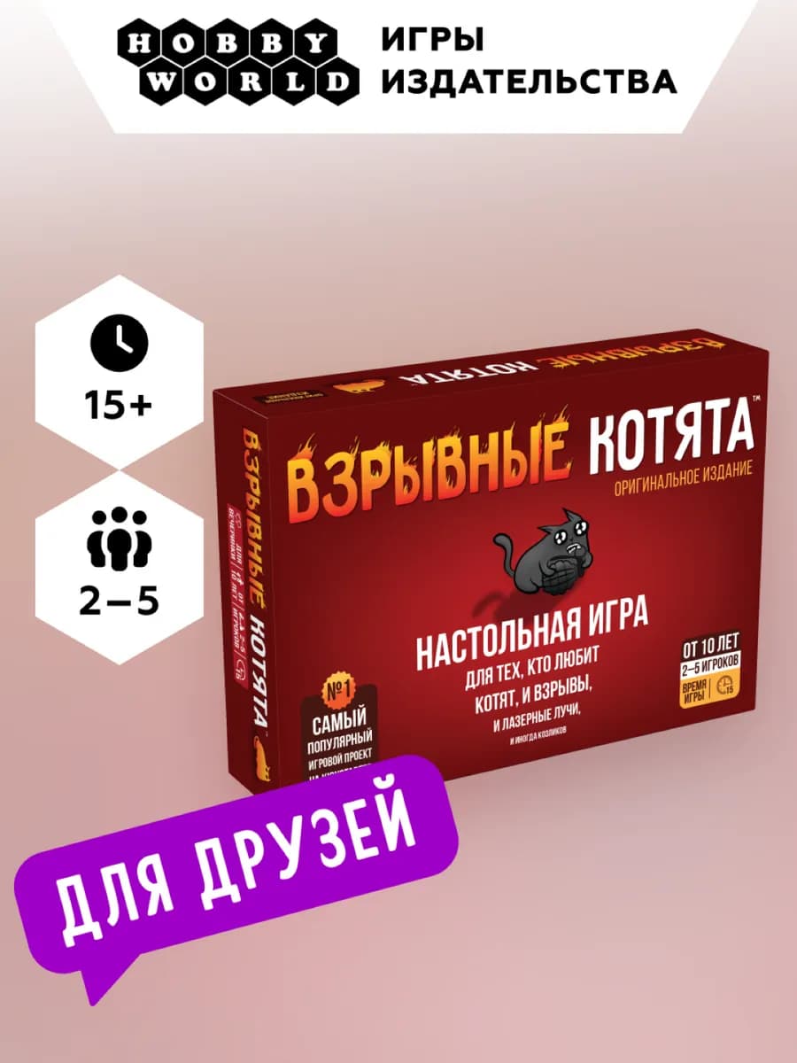 Настольная игра для детей и взрослых Взрывные котята