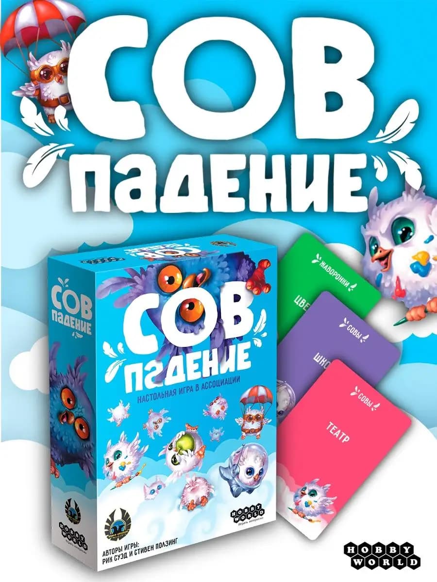 Настольная игра в ассоциации Совпадение
