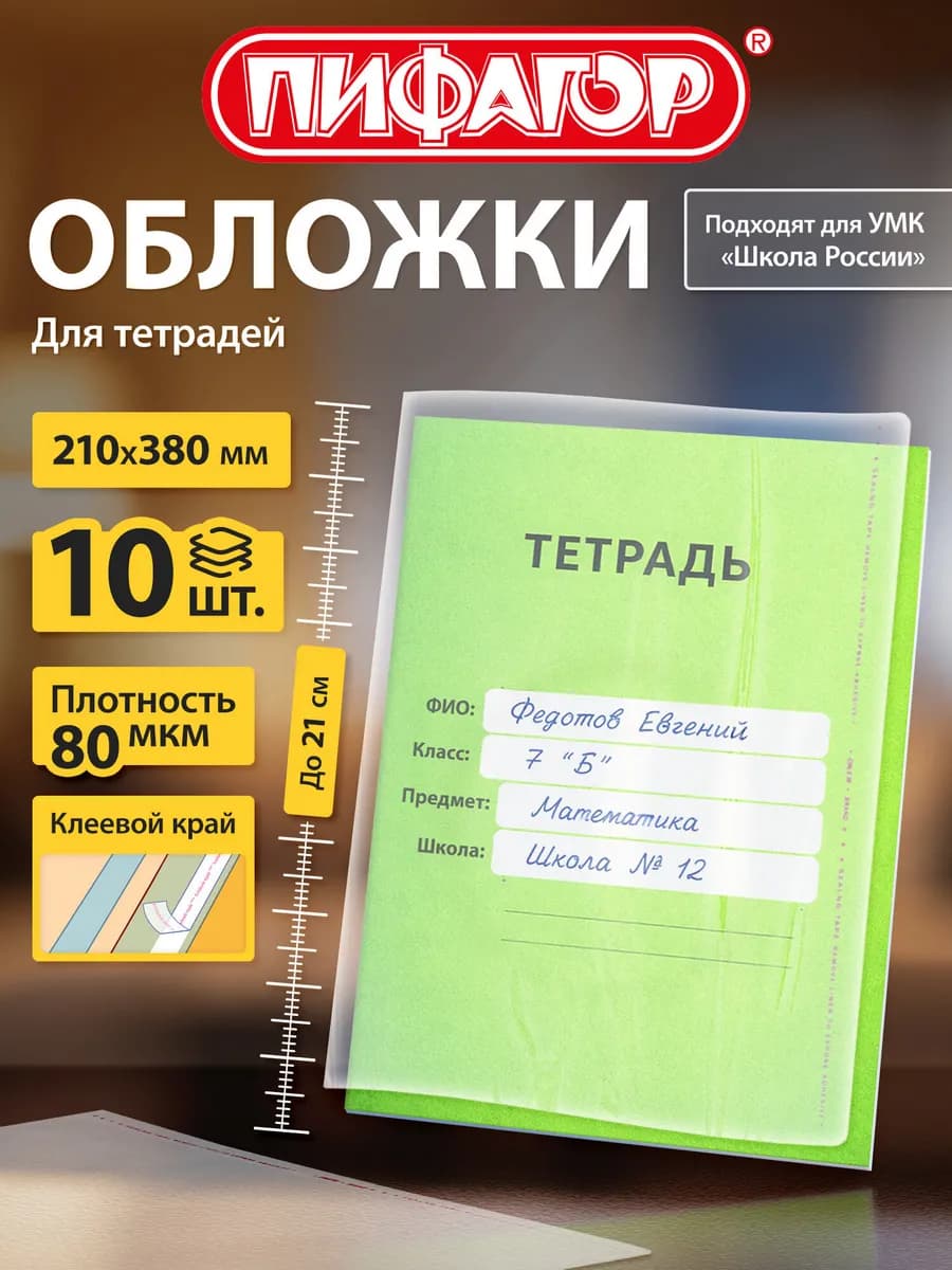 Обложки для тетрадей школьные 10 шт плотные прозрачные