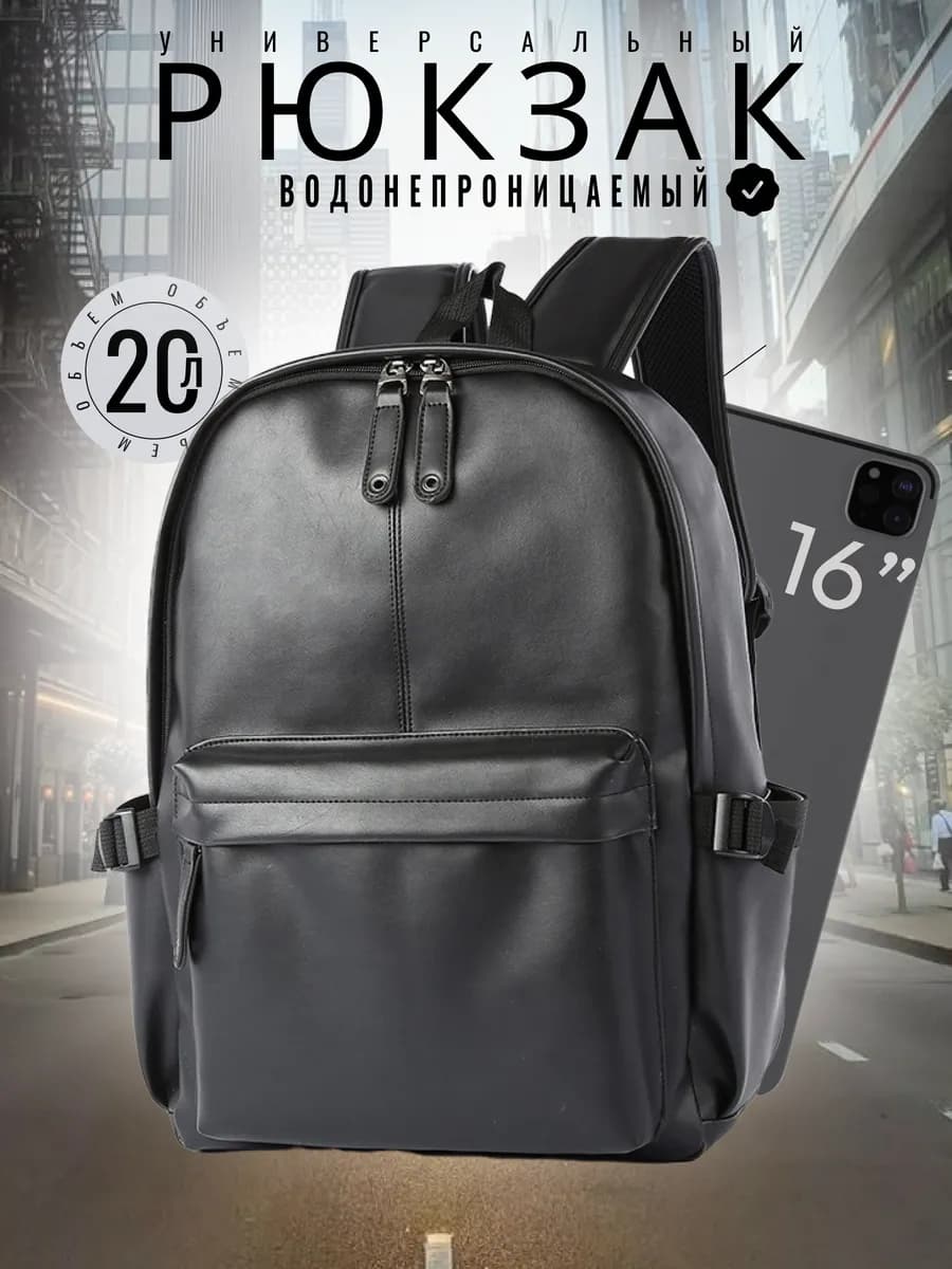 Рюкзак городской кожаный