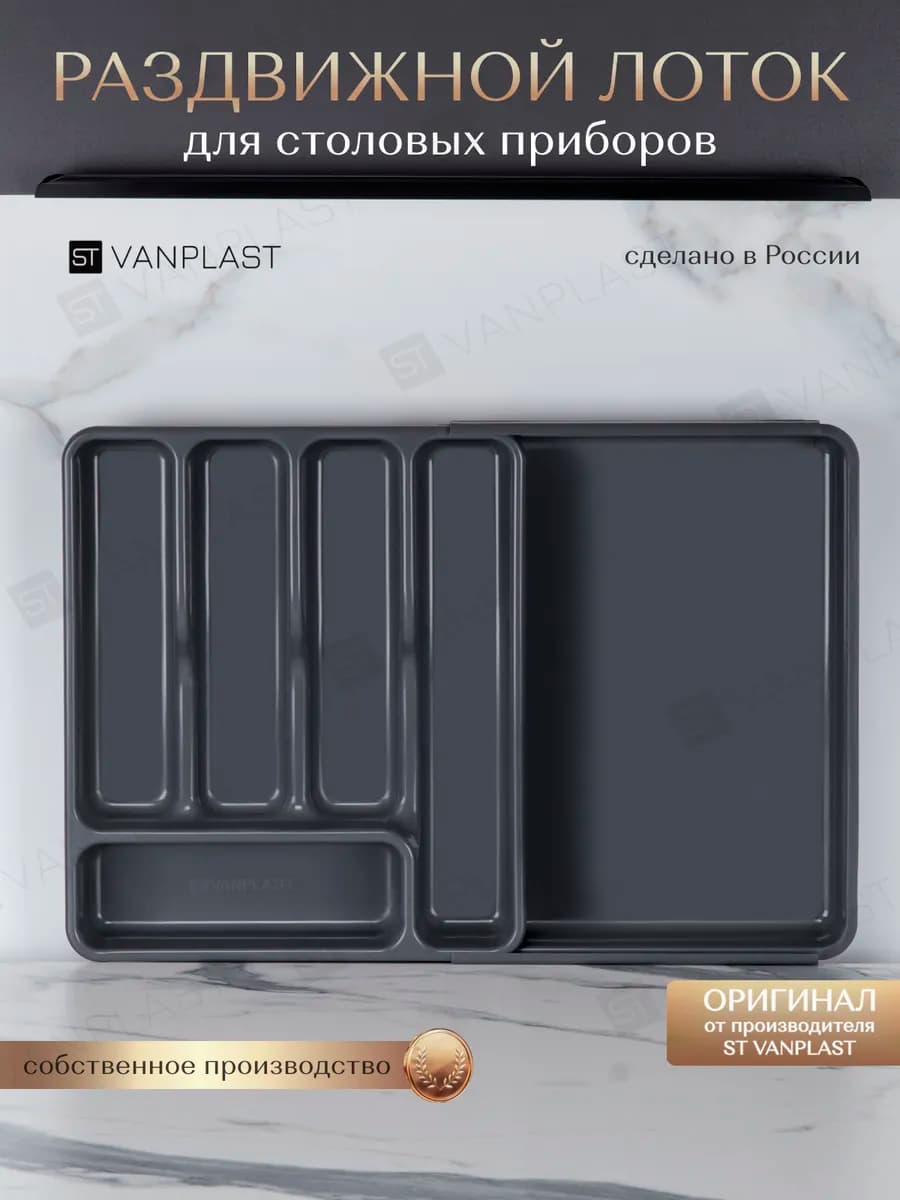 Лоток для столовых приборов в ящик раздвижной - фото 1