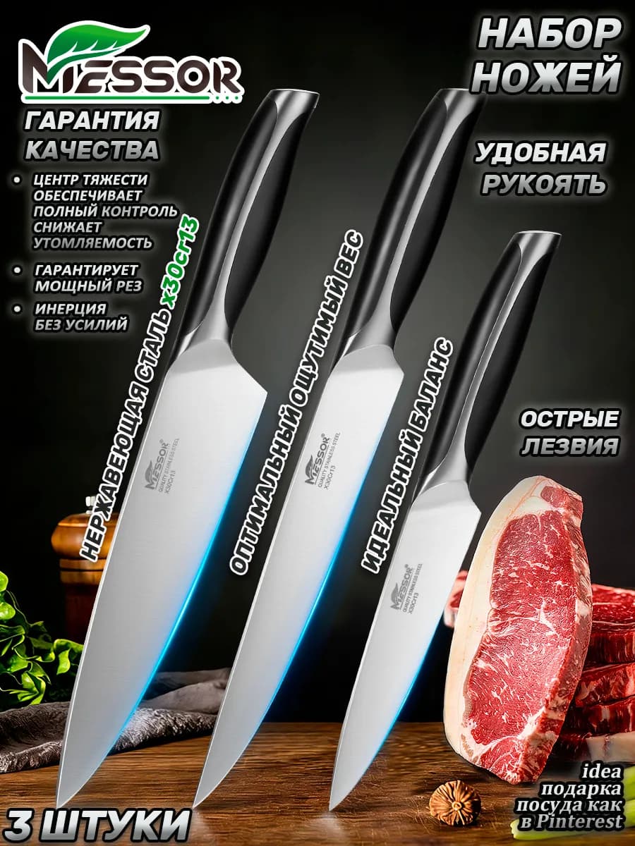 Ножи кухонные острые набор 3 штуки