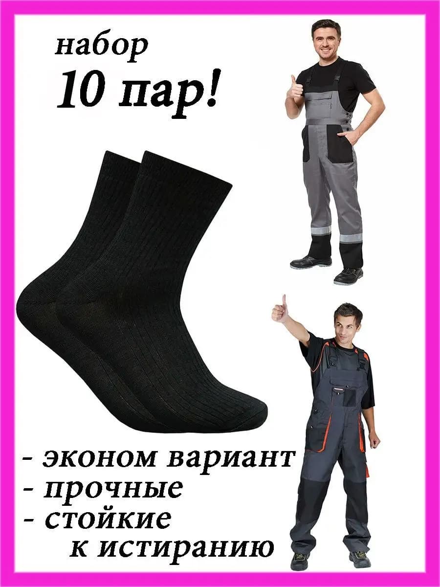 Носки мужские классические прочные набор 10 пар