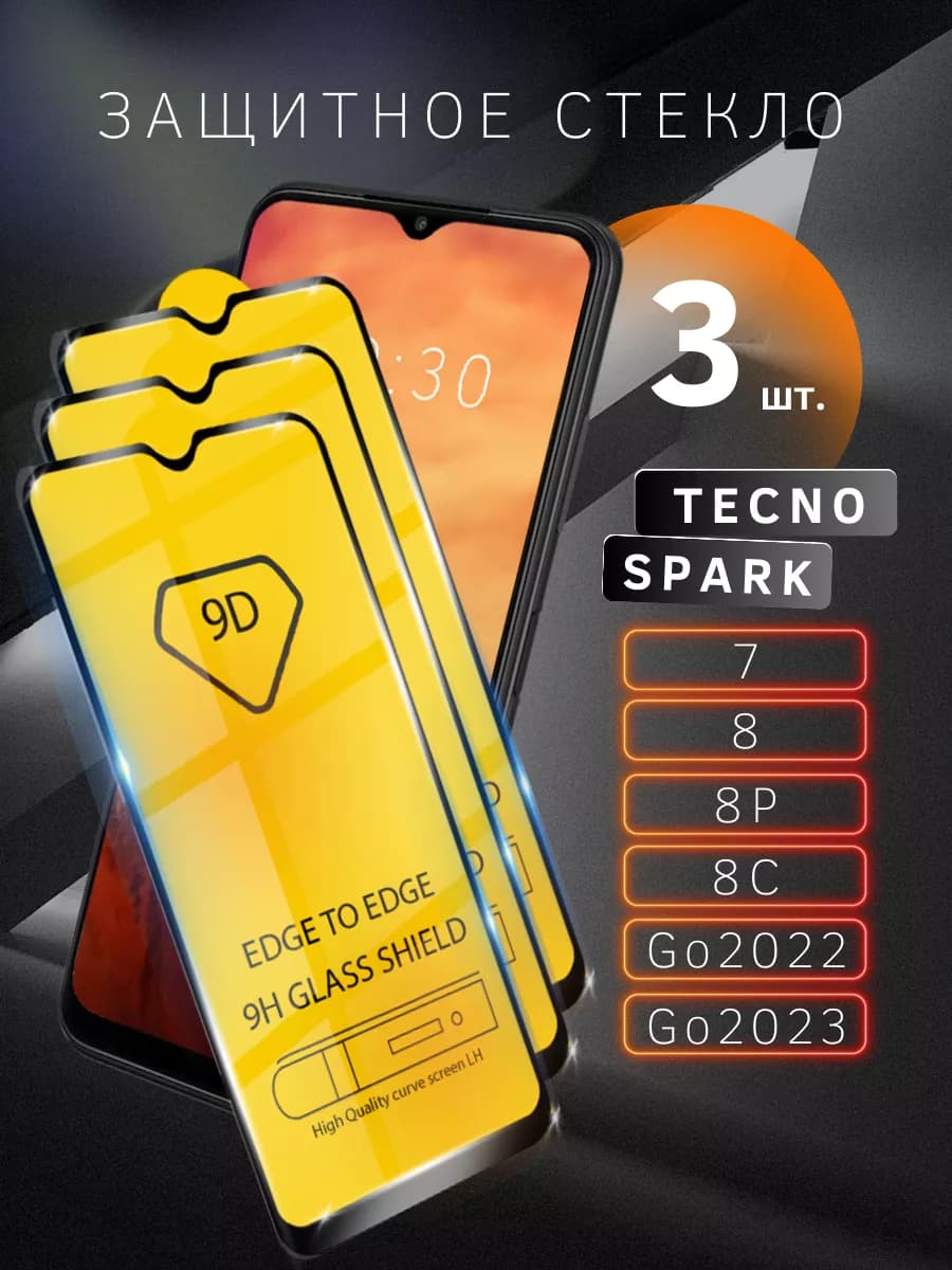 Стекло для Tecno Spark 7, 8, 8P, 8C, Go 2022, Go 2023
